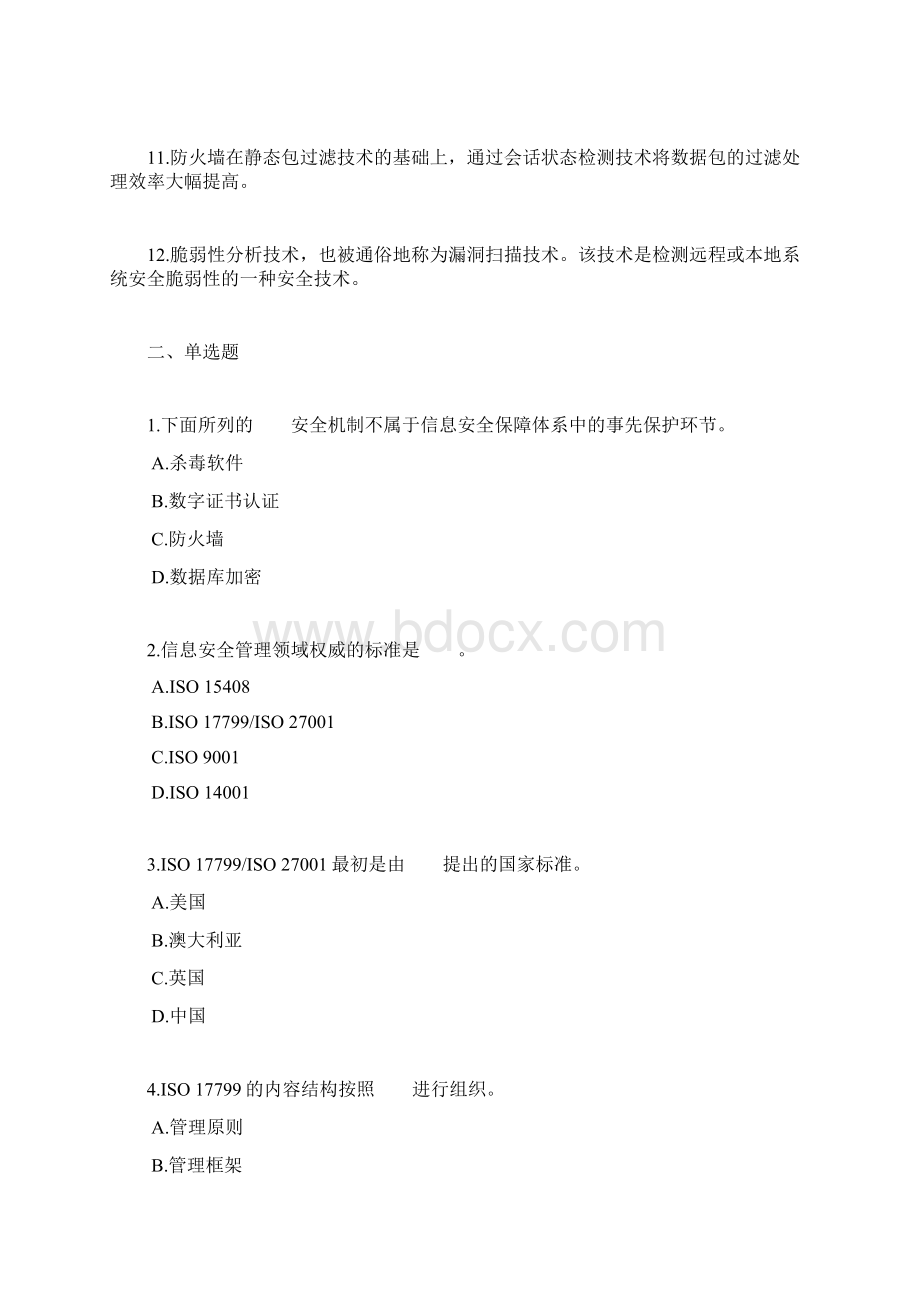 新建第二章信息安全管理基础说课材料.docx_第2页