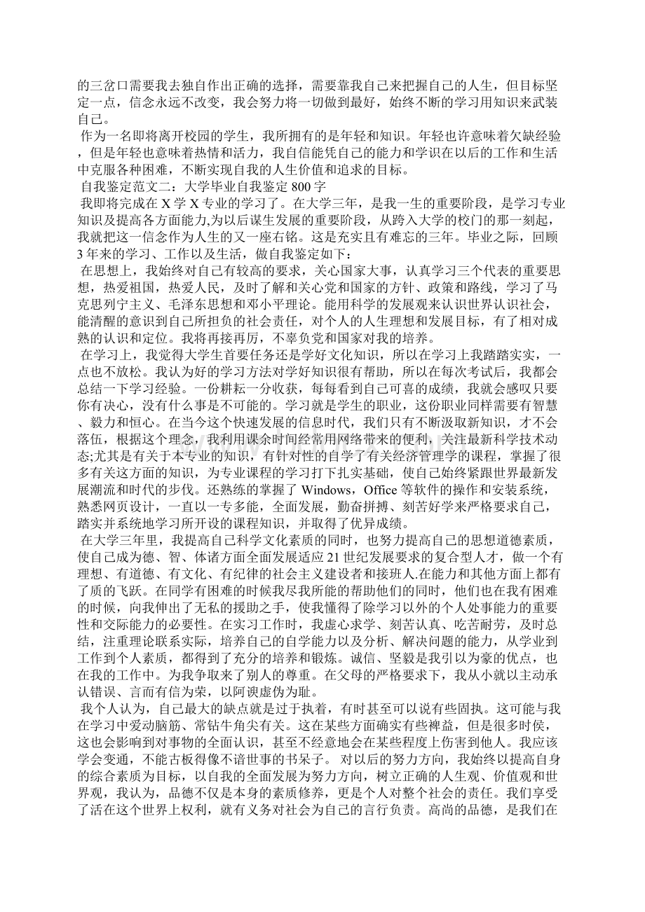 大学毕业自我鉴定800字5篇Word下载.docx_第2页