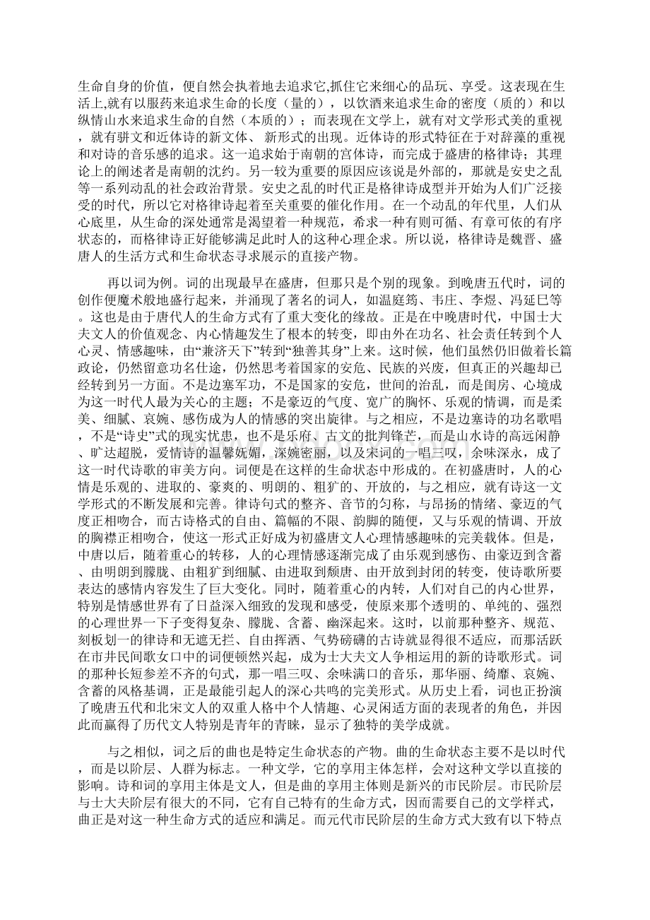 从生命本体看中国文学的文体变迁.docx_第3页