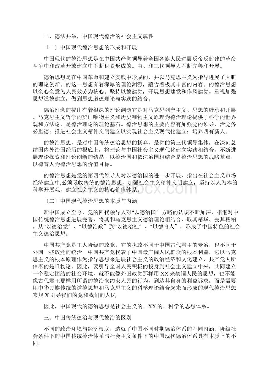 中国传统德治及现代德治的辩证区分.docx_第3页