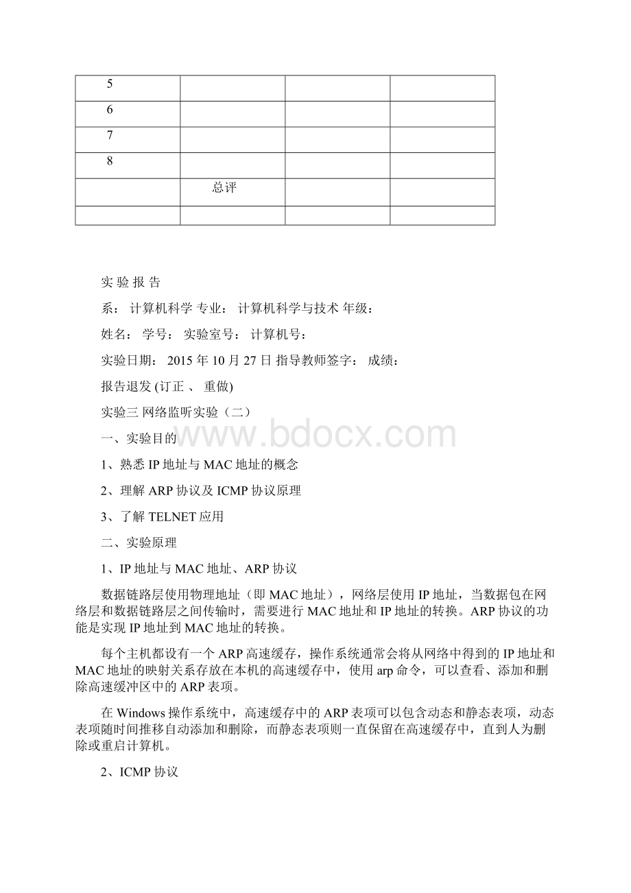 福建农林大学计算机网络实验报告三讲解Word文件下载.docx_第2页