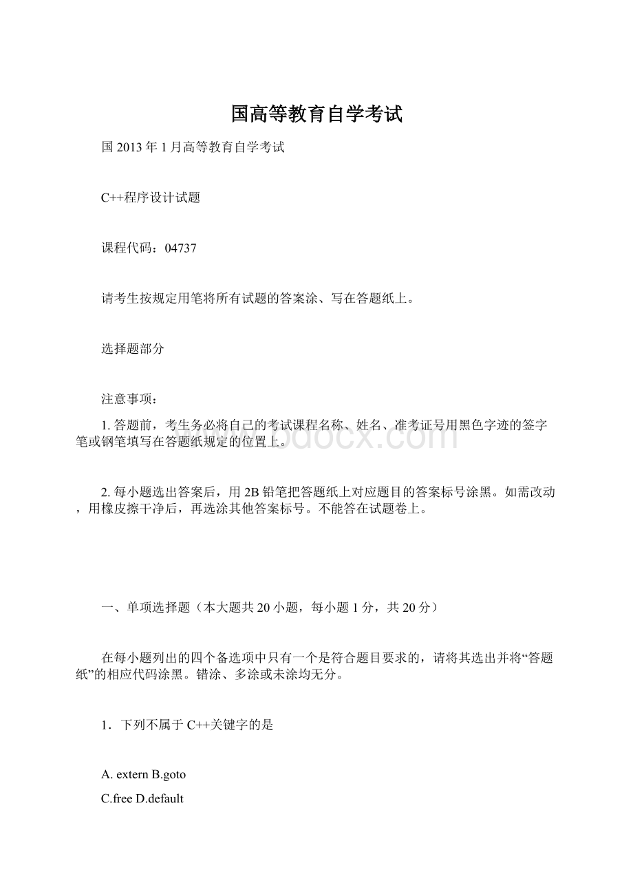 国高等教育自学考试Word下载.docx