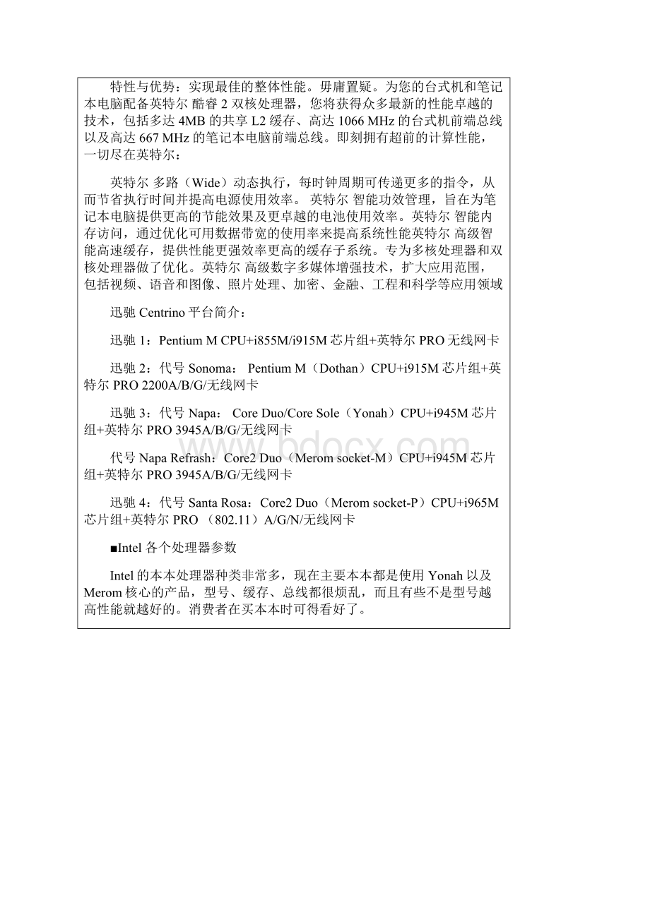 CPU详细参数大全文档格式.docx_第3页