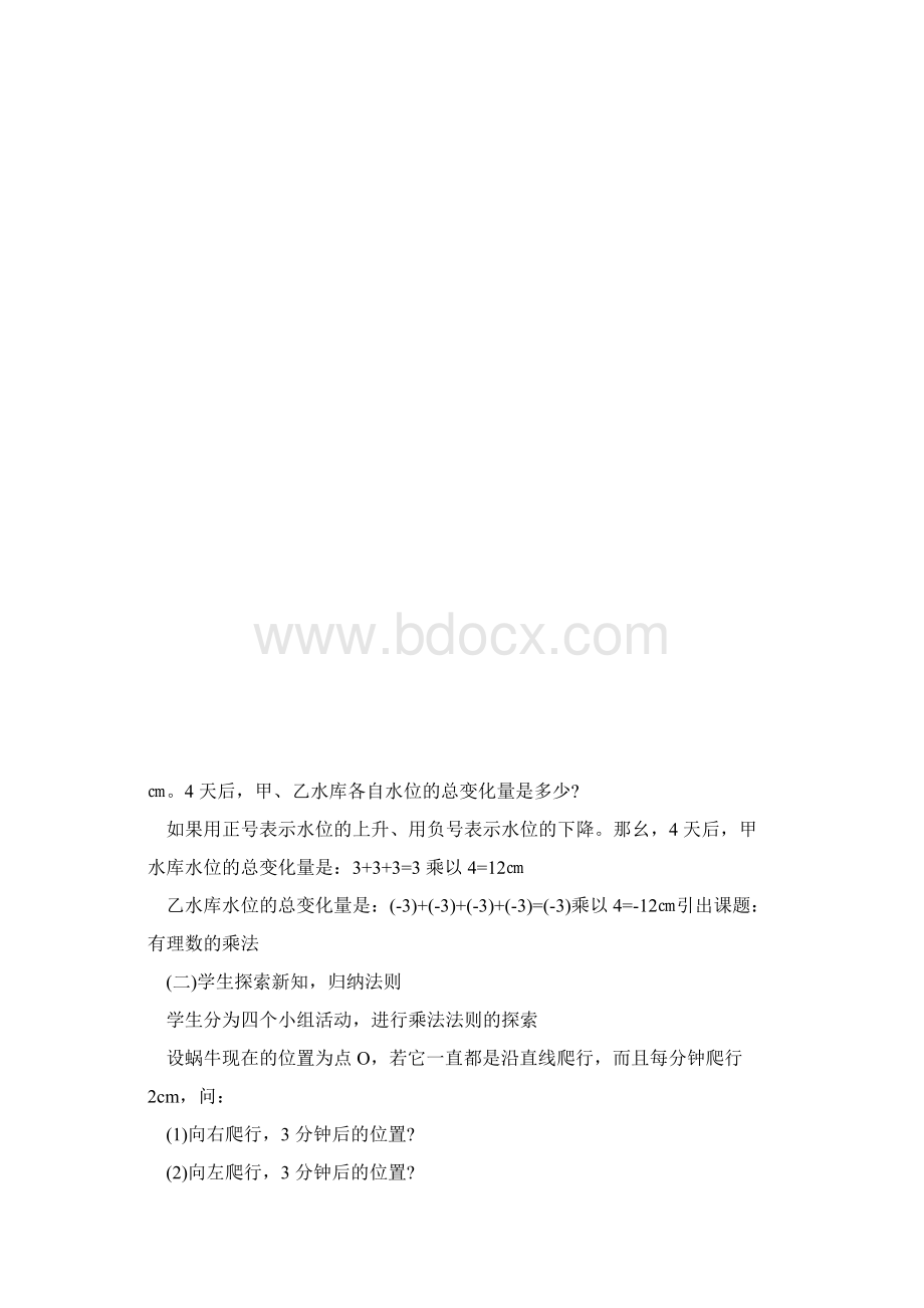 有理数的乘除法 教案.docx_第3页