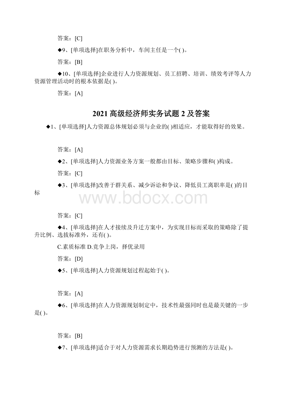 201X高级经济师考试真题及答案解析.docx_第2页