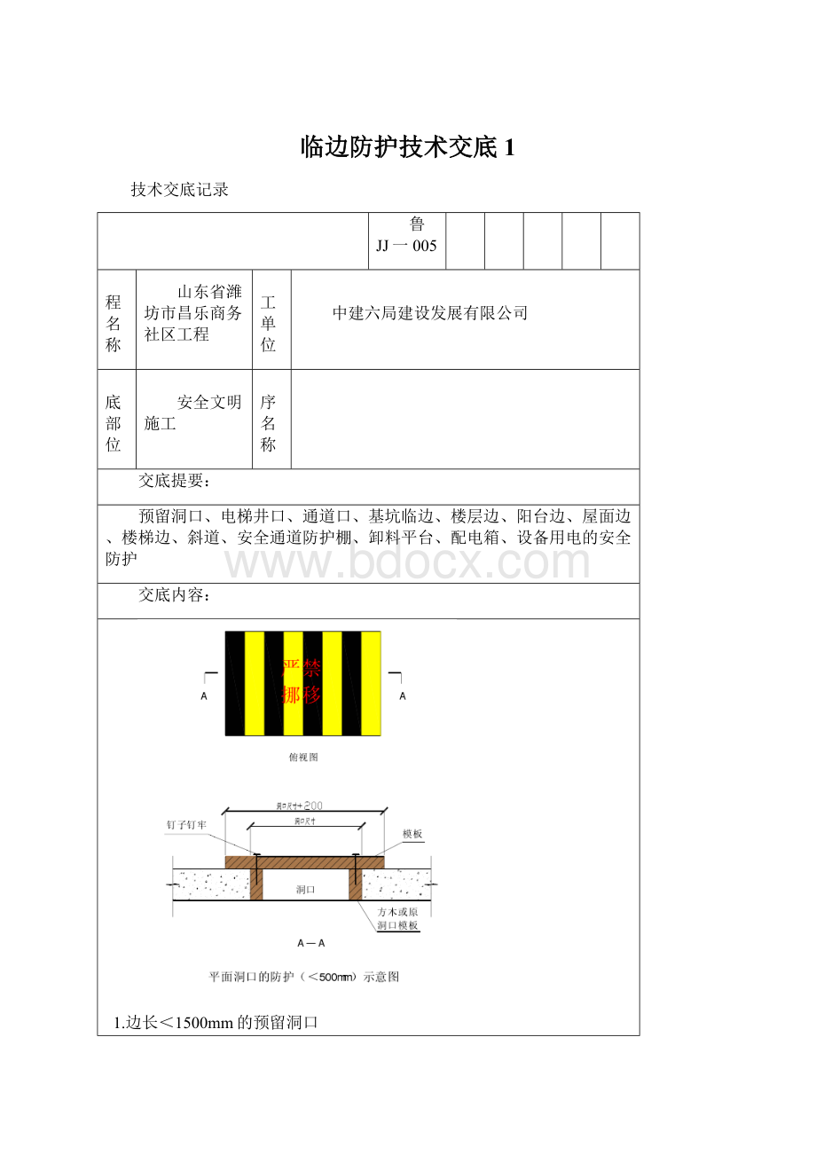 临边防护技术交底1.docx_第1页