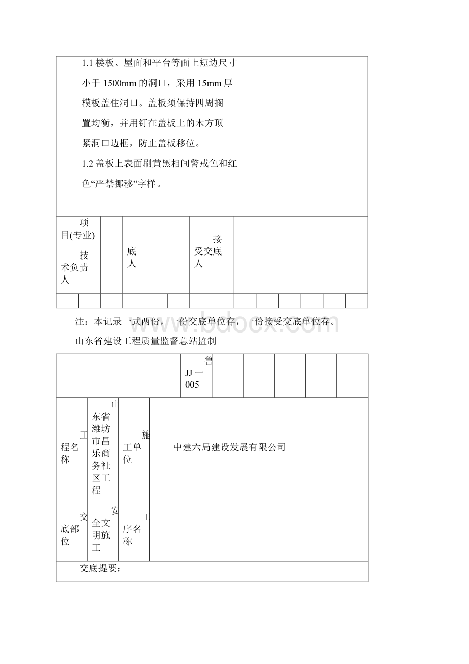 临边防护技术交底1.docx_第2页