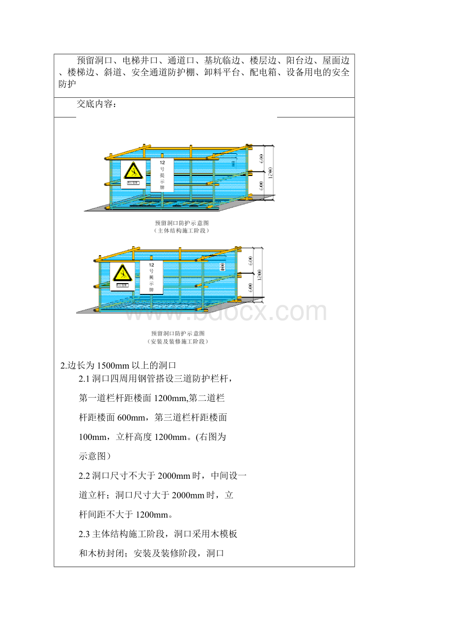 临边防护技术交底1.docx_第3页