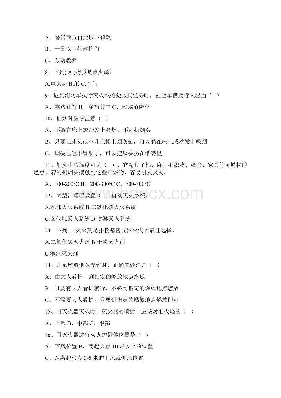 消防安全知识试题及答题文档格式.docx_第2页