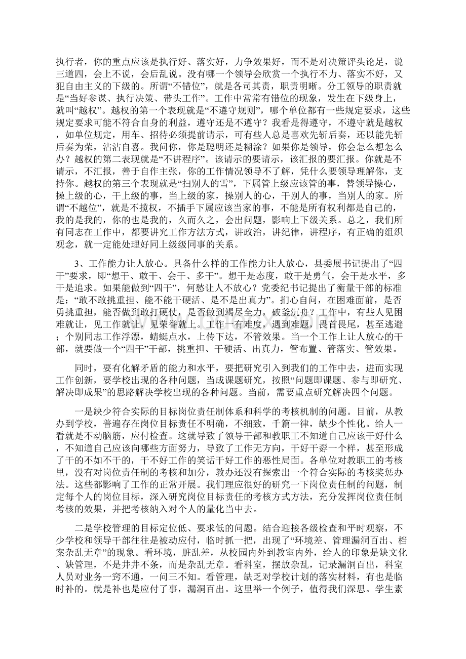 做放心干部 当满意单位Word下载.docx_第3页