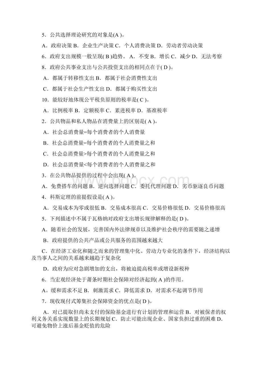 政府经济学实体及答案Word格式文档下载.docx_第3页