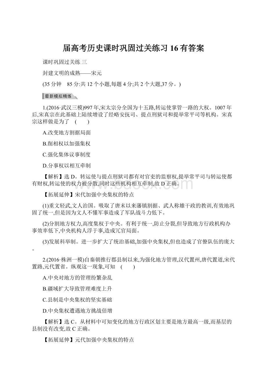 届高考历史课时巩固过关练习16有答案.docx