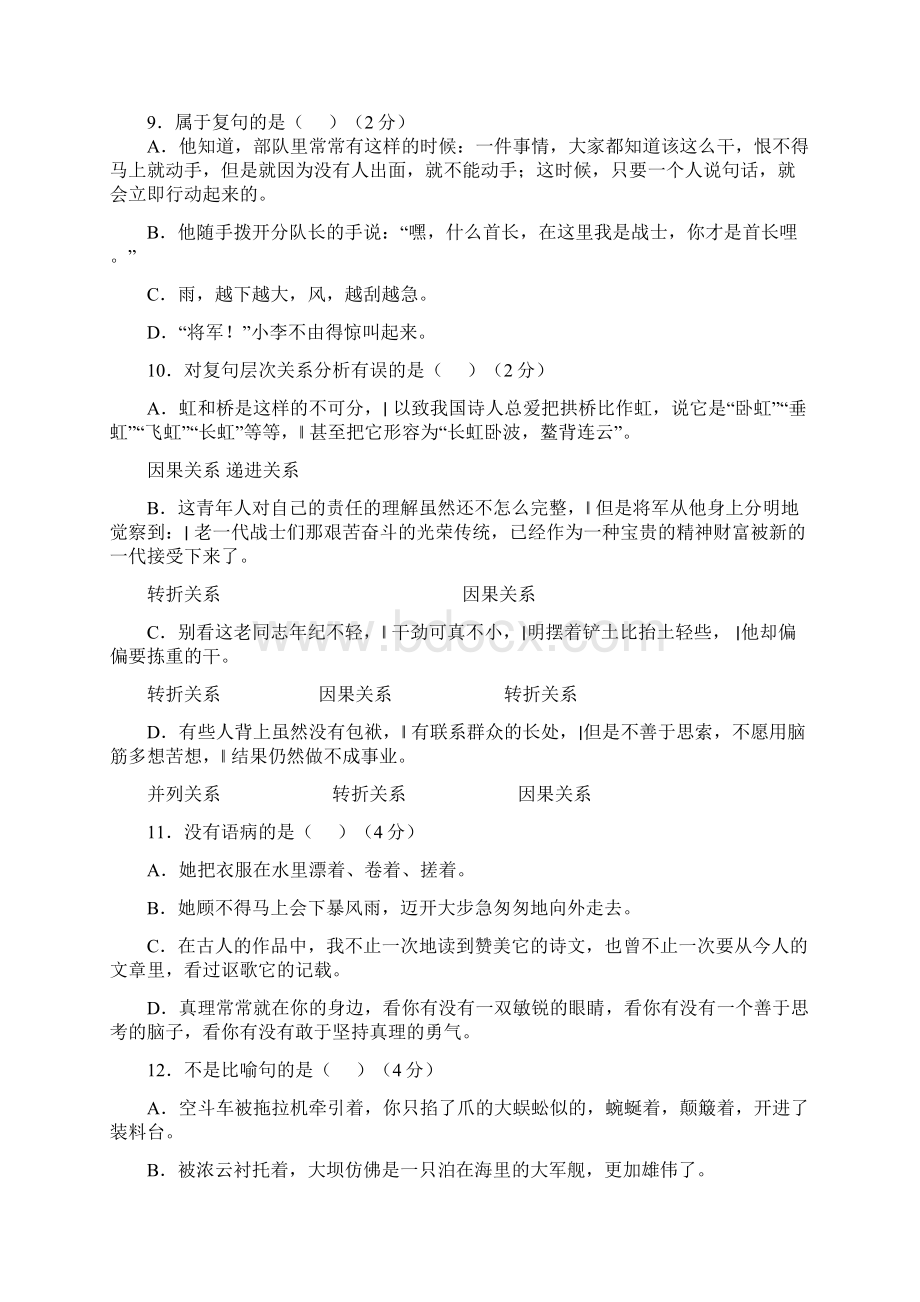 初三语文练习北京四中Word文档下载推荐.docx_第3页