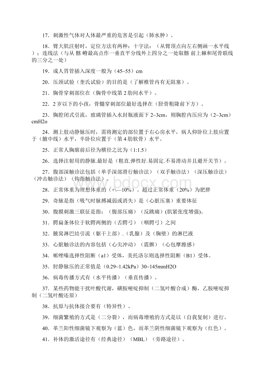 医学公共基础知识考试288题OU含答案.docx_第2页