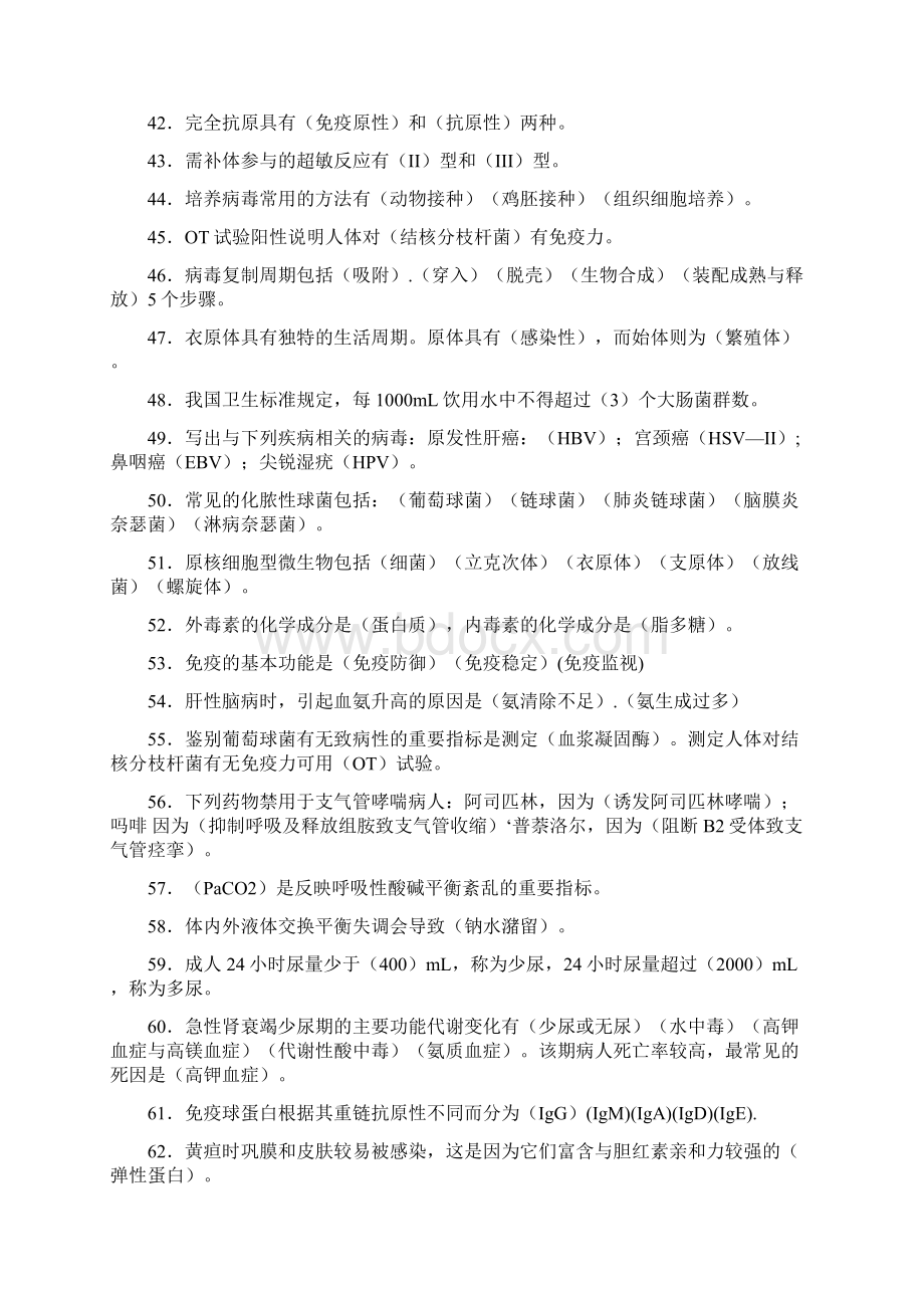 医学公共基础知识考试288题OU含答案.docx_第3页