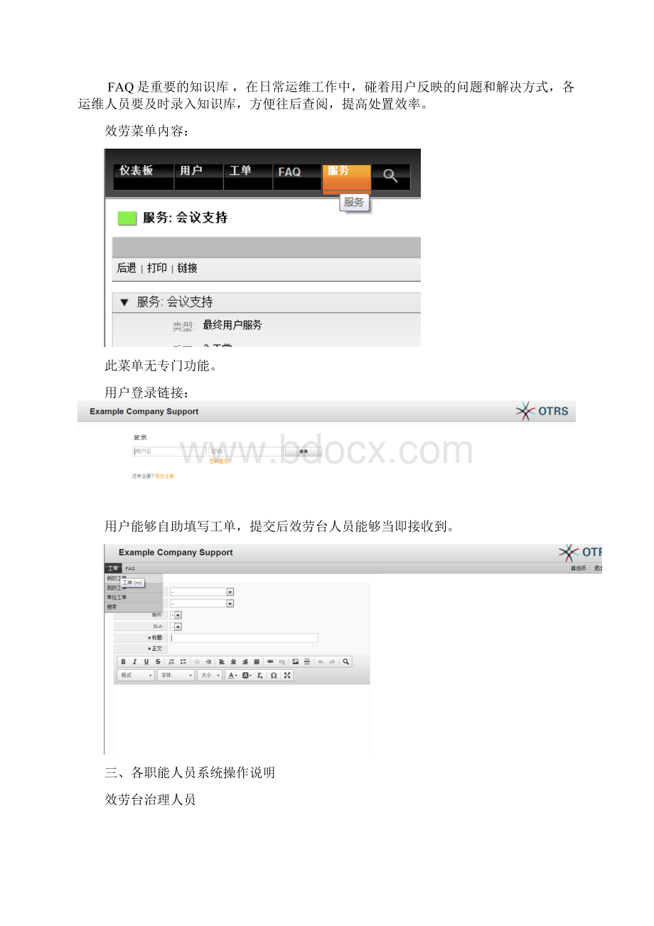 OTRS系统操作说明.docx_第3页