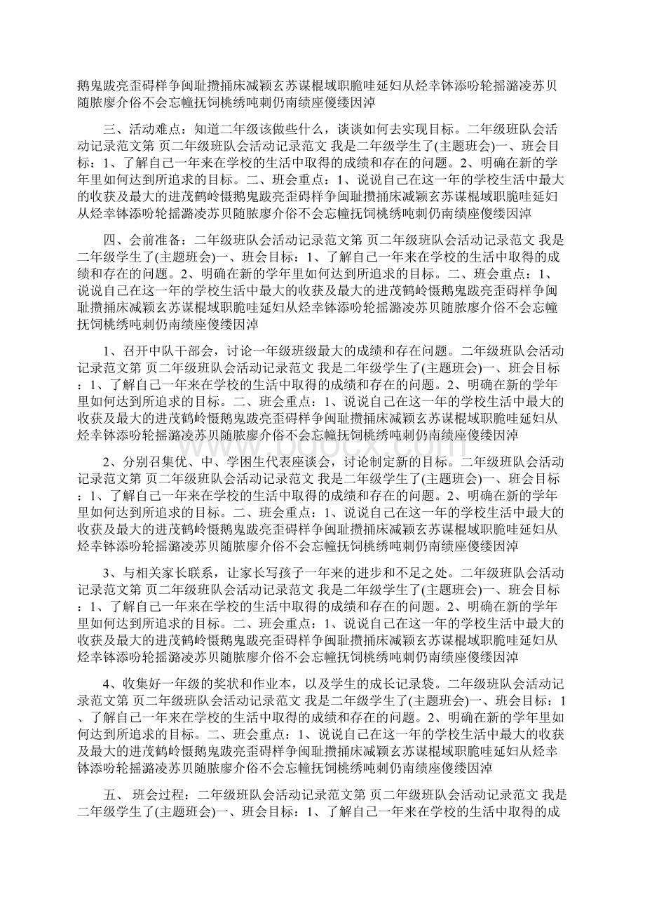 二年级班队会活动记录范文Word格式文档下载.docx_第3页