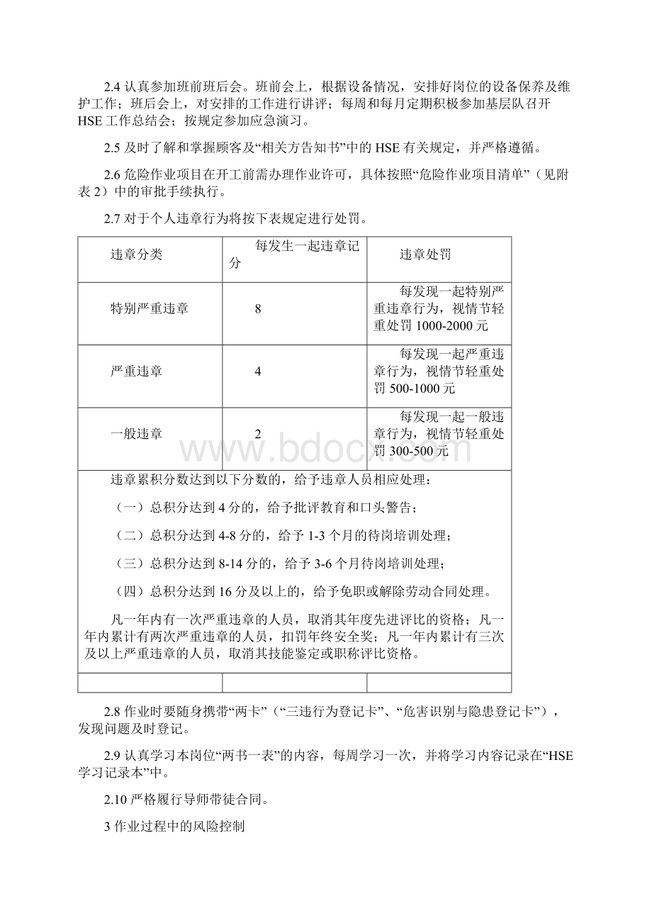 大班司钻岗位HSE作业指导书Word文档下载推荐.docx_第2页