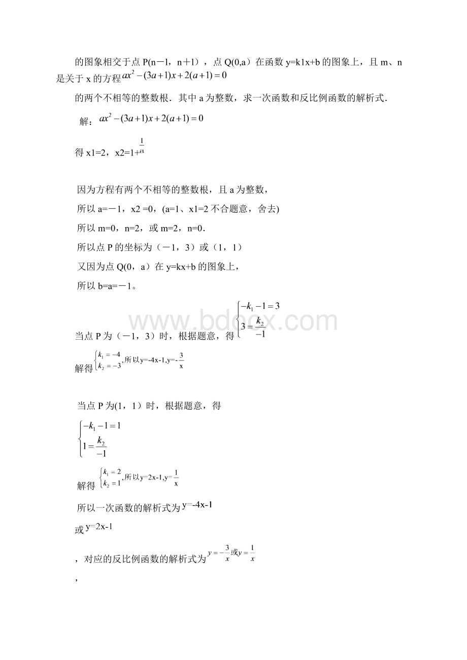 初三数学教案中考数学代数综合题复习 精品.docx_第3页