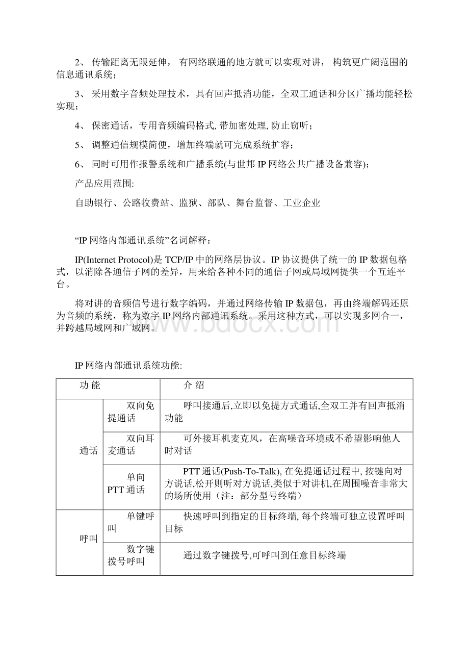 NAS系列IP网络内通用户手册V302Word格式文档下载.docx_第3页