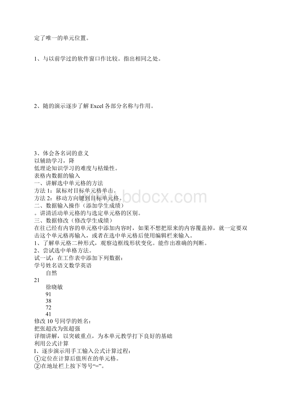 教育学习文章Excel电子表格初步》教学设计.docx_第3页