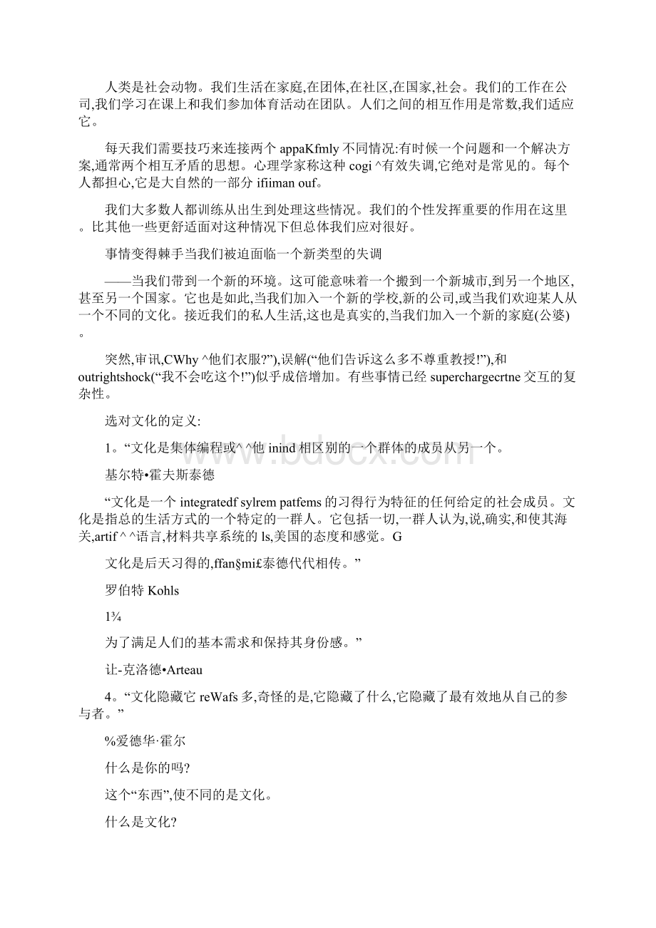 文化管理Word文档下载推荐.docx_第2页