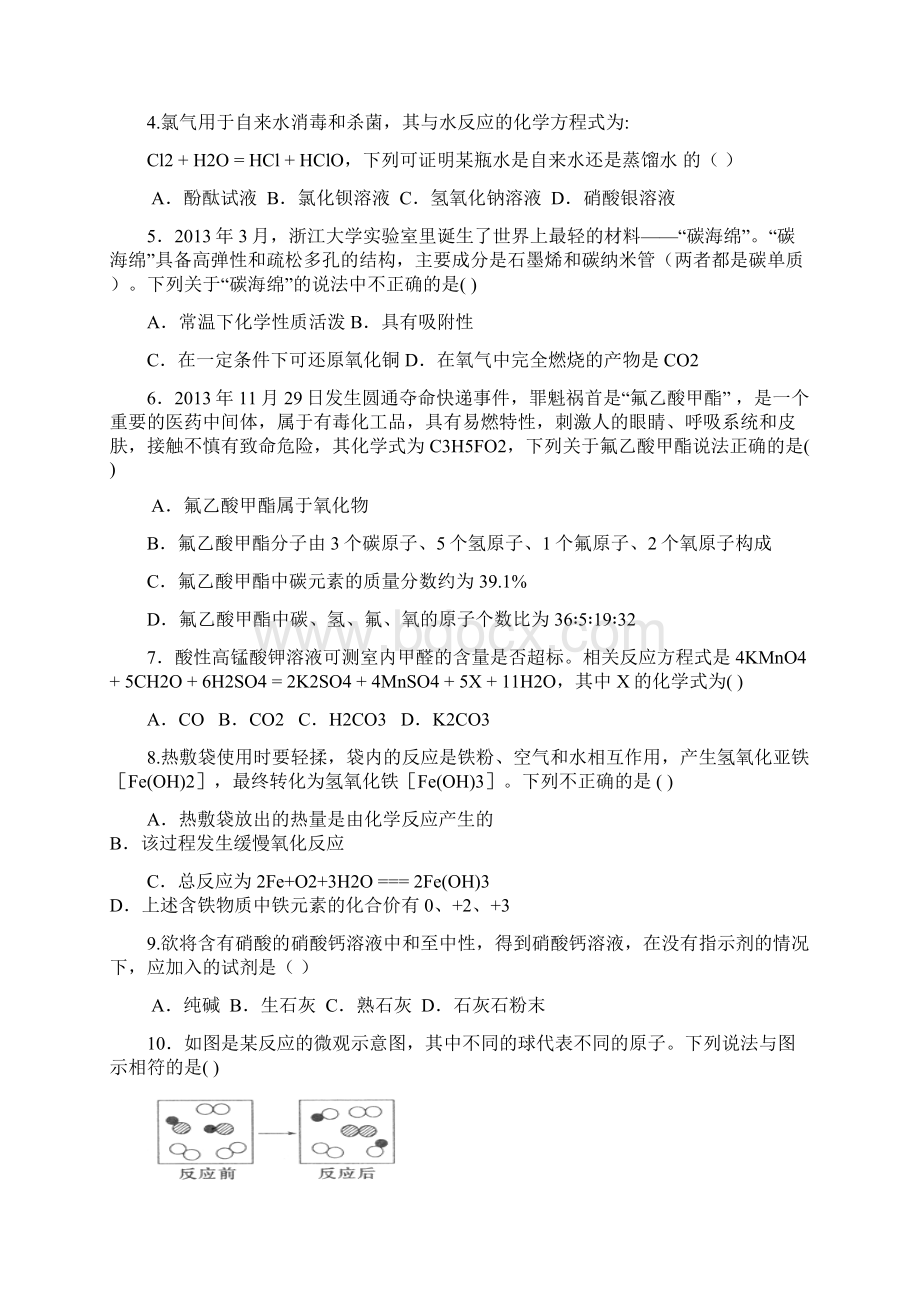 九年级中考一模化学试题 I.docx_第2页