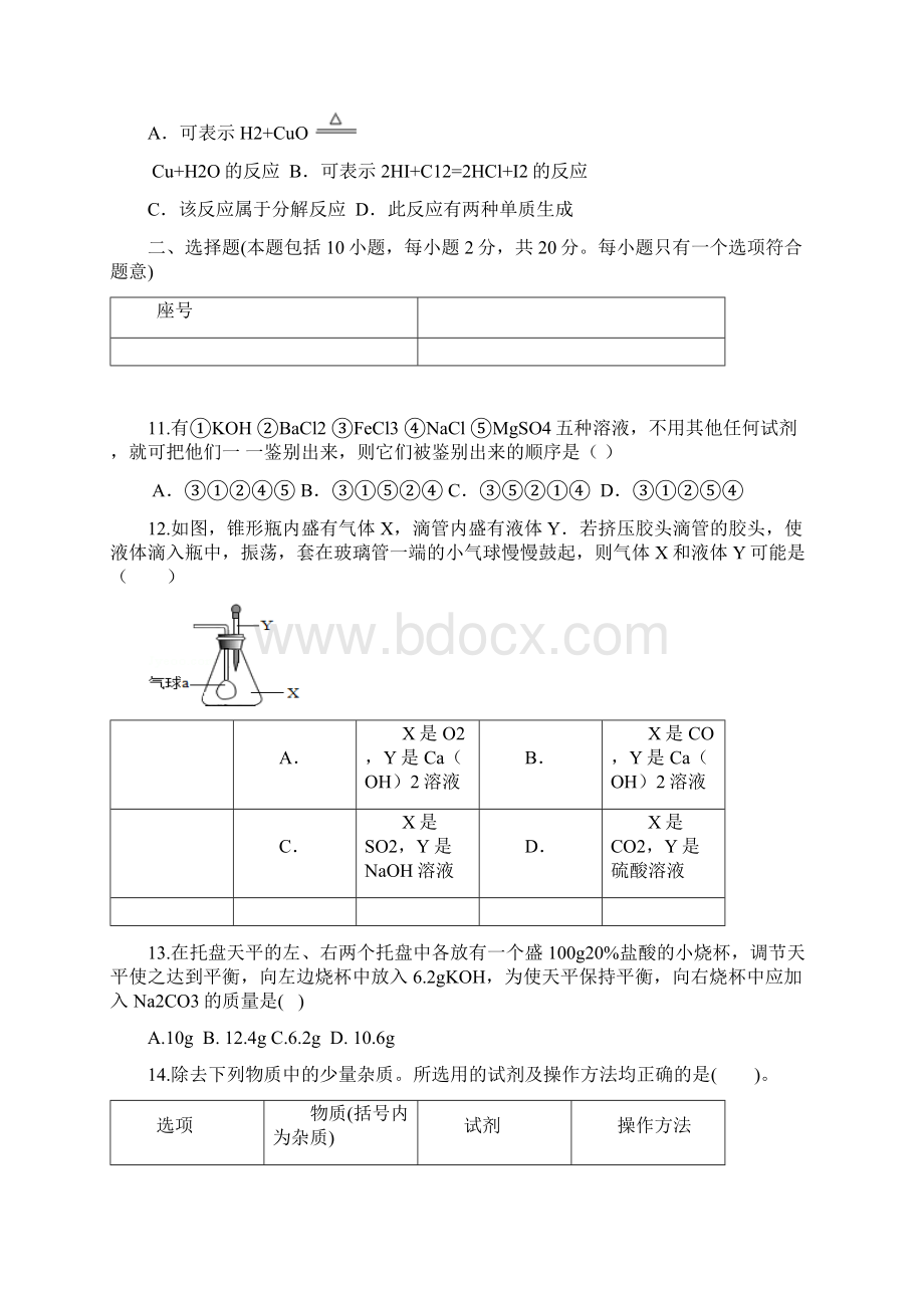 九年级中考一模化学试题 I.docx_第3页