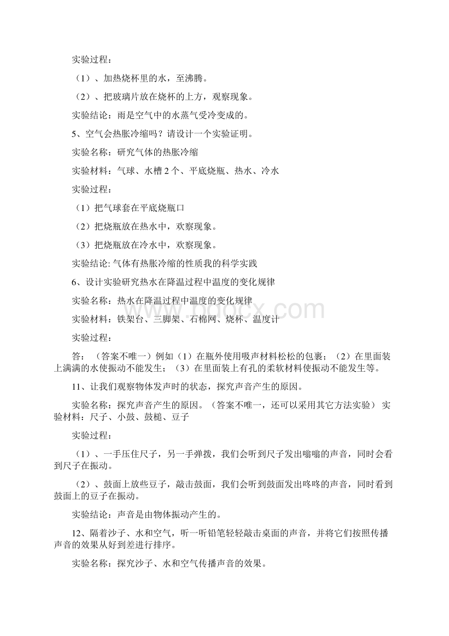 小学苏教版科学四年级上册精选实验操作复习资料Word文档格式.docx_第3页