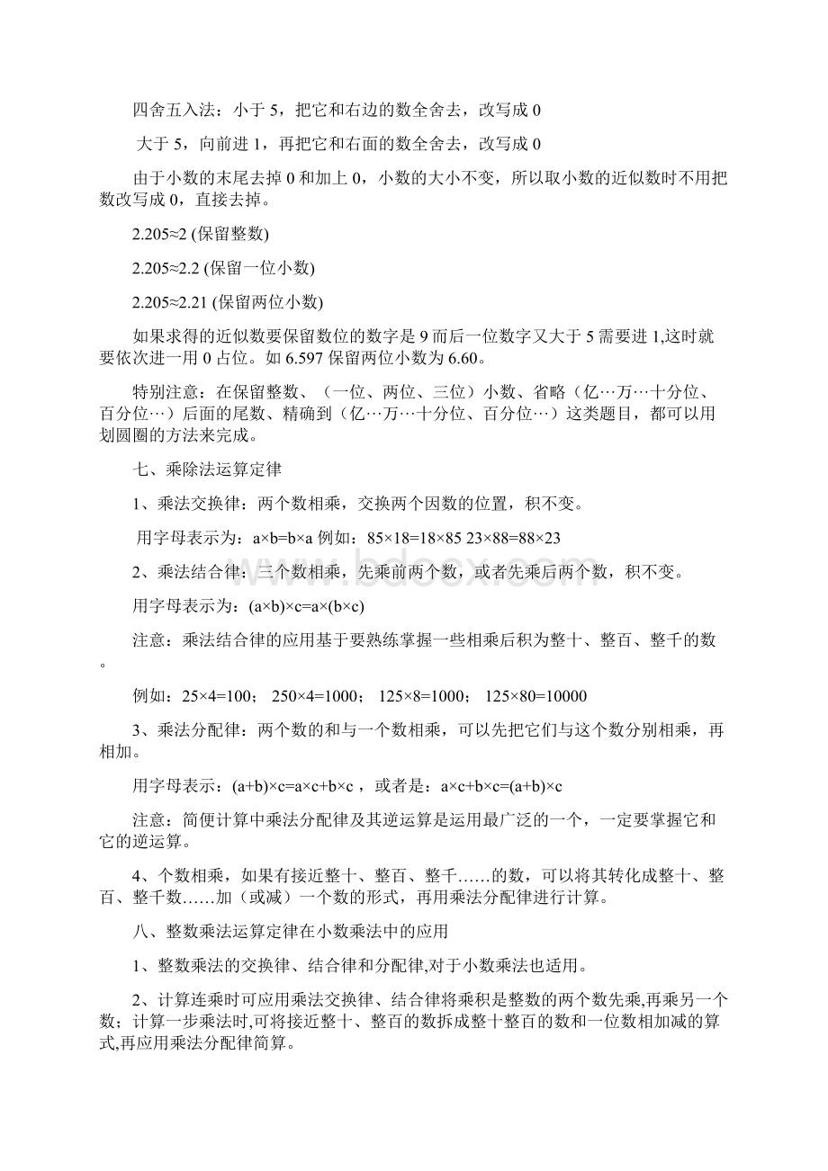 人教版小学数学五年级上册知识点归纳.docx_第2页