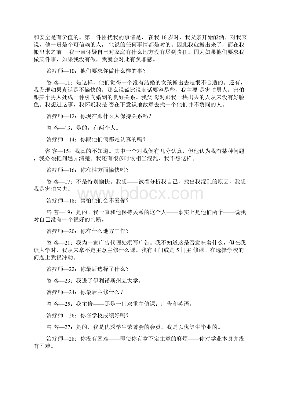 埃利斯 合理情绪疗法马莎的案例Word文档格式.docx_第2页