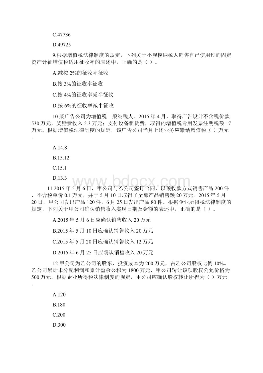 中级会计职称考试中级经济法考试真题Word文件下载.docx_第3页