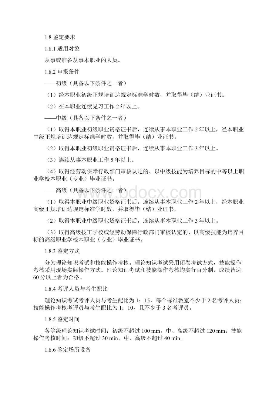 客房服务员国家标准.docx_第2页