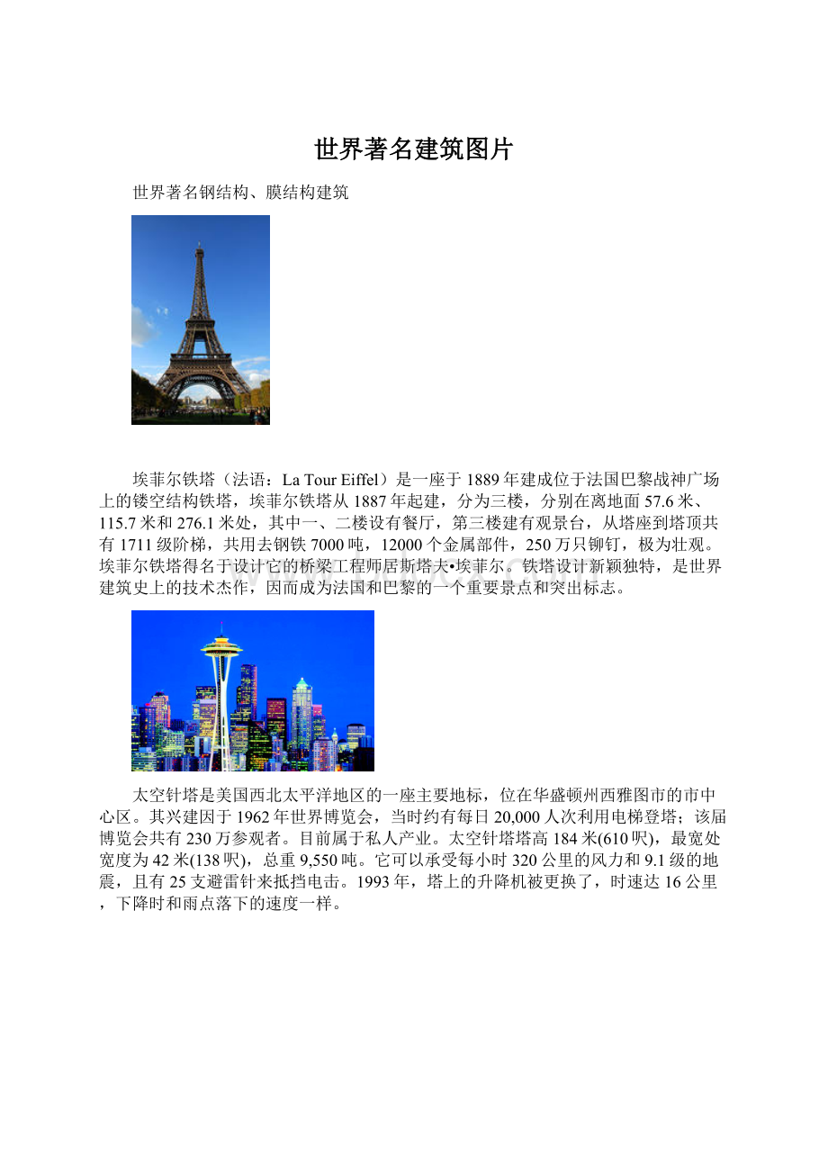 世界著名建筑图片Word格式文档下载.docx