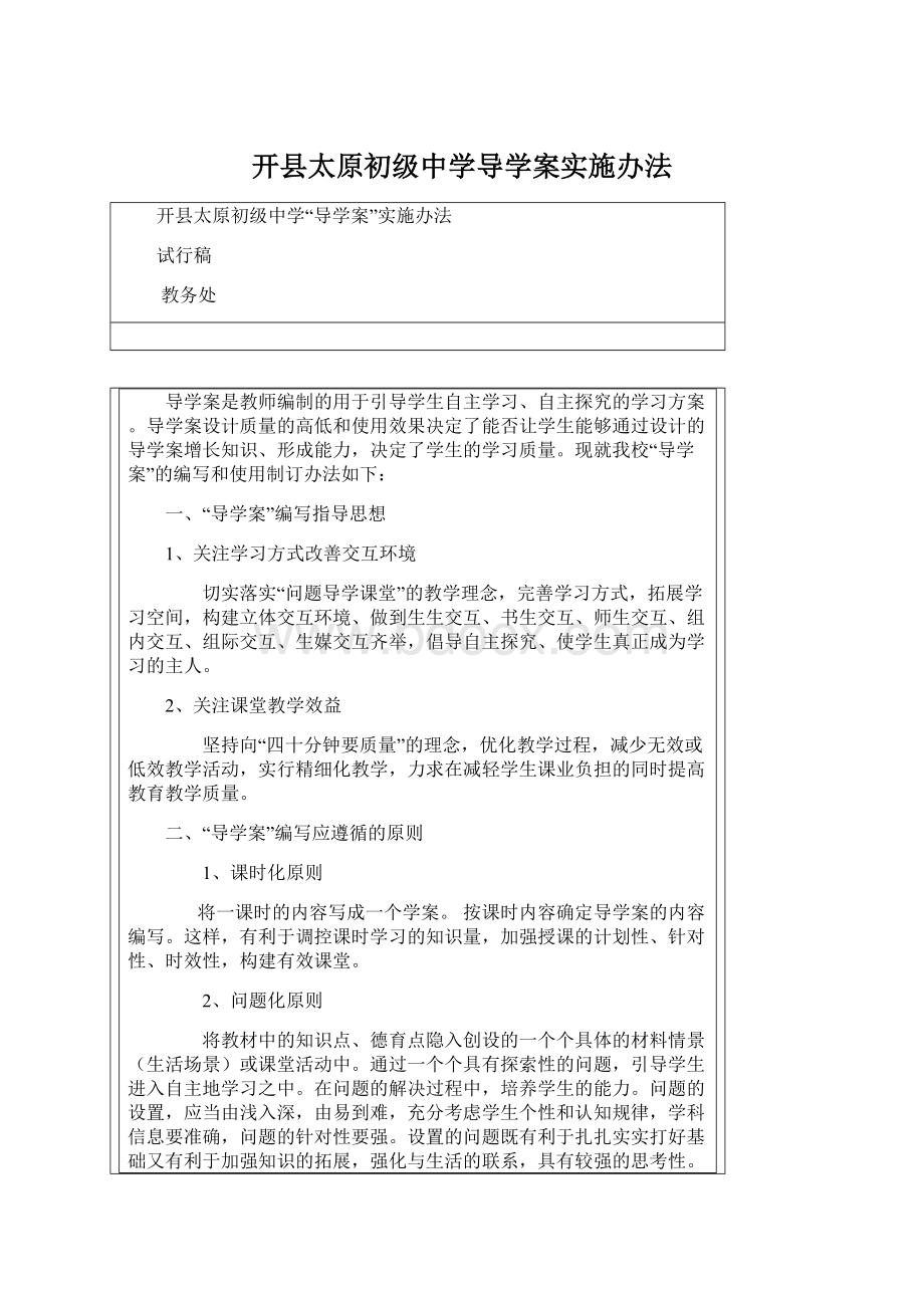 开县太原初级中学导学案实施办法文档格式.docx_第1页
