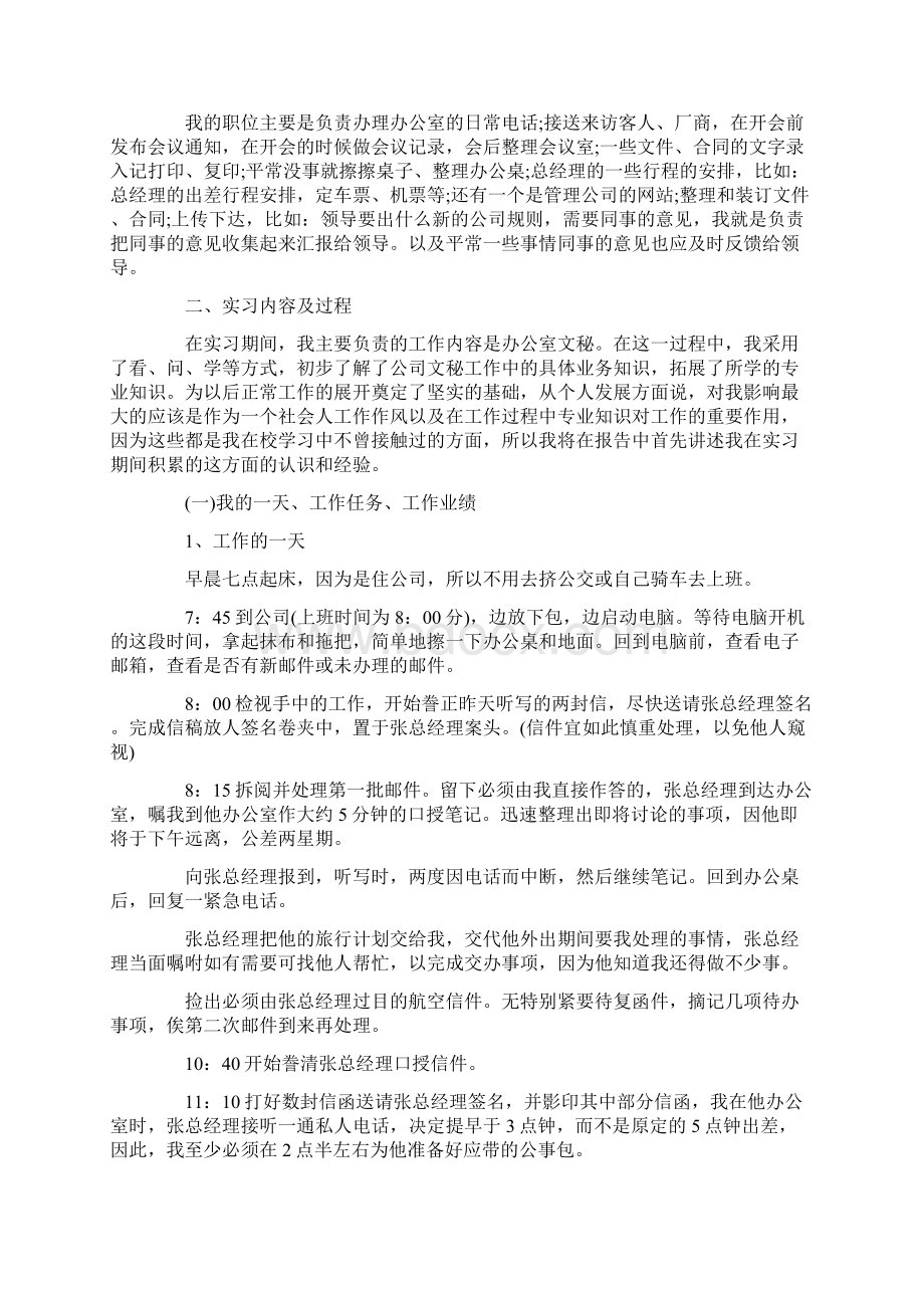 总经理秘书实习报告.docx_第2页