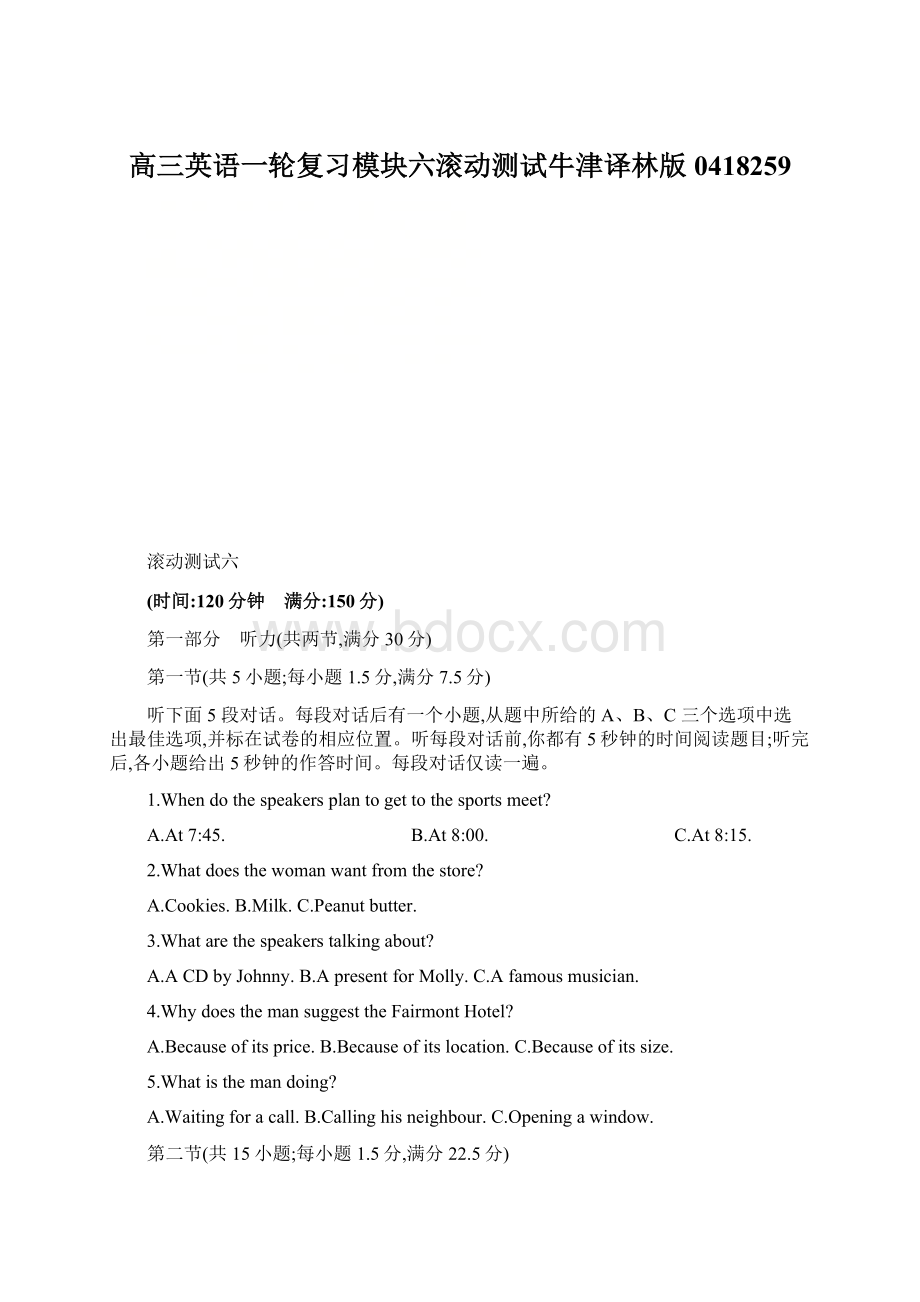 高三英语一轮复习模块六滚动测试牛津译林版0418259.docx