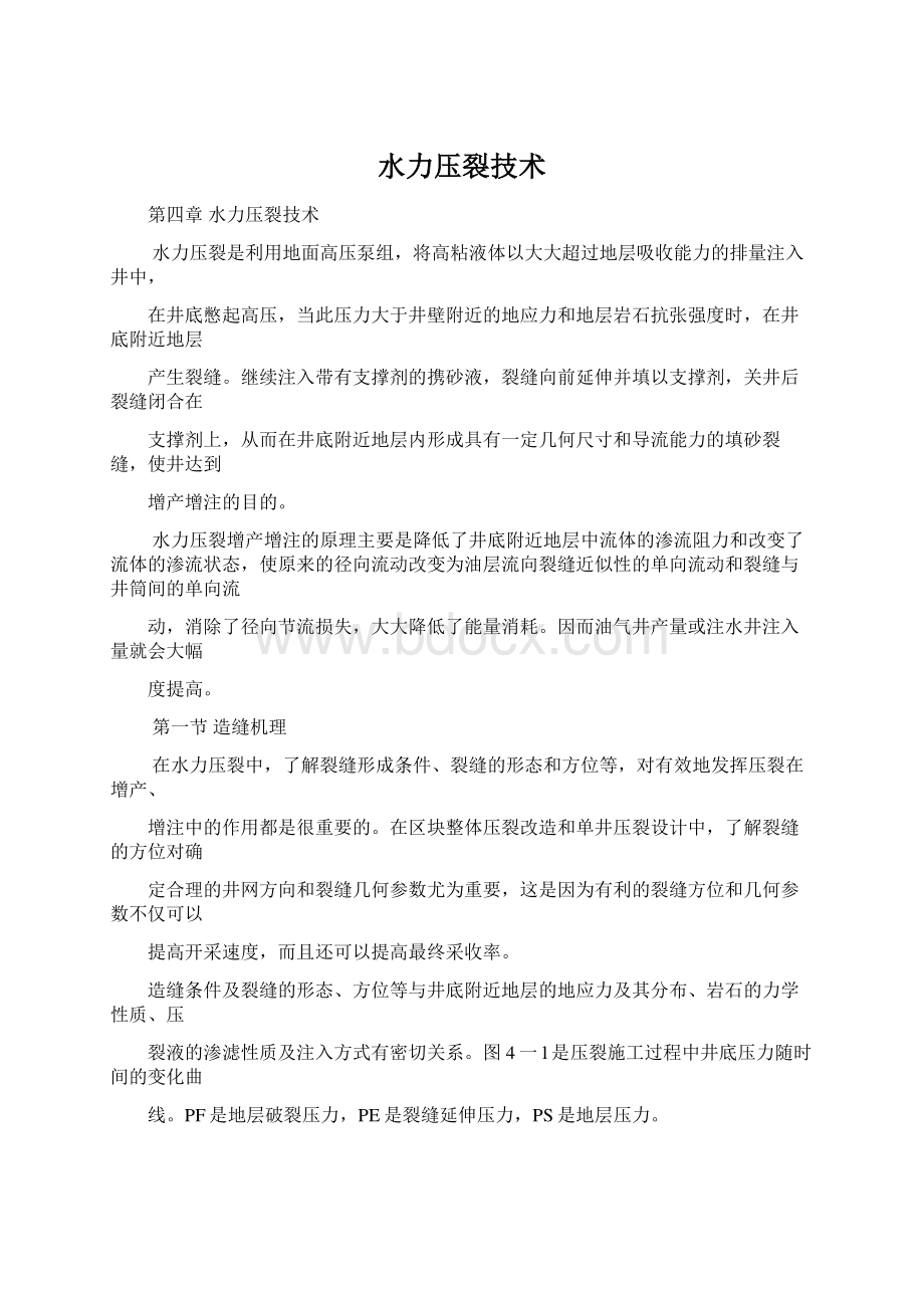 水力压裂技术Word文件下载.docx