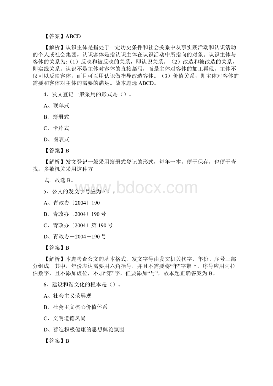 河南省安阳市殷都区事业单位招聘考试《行政能力测试》真题及答案.docx_第2页