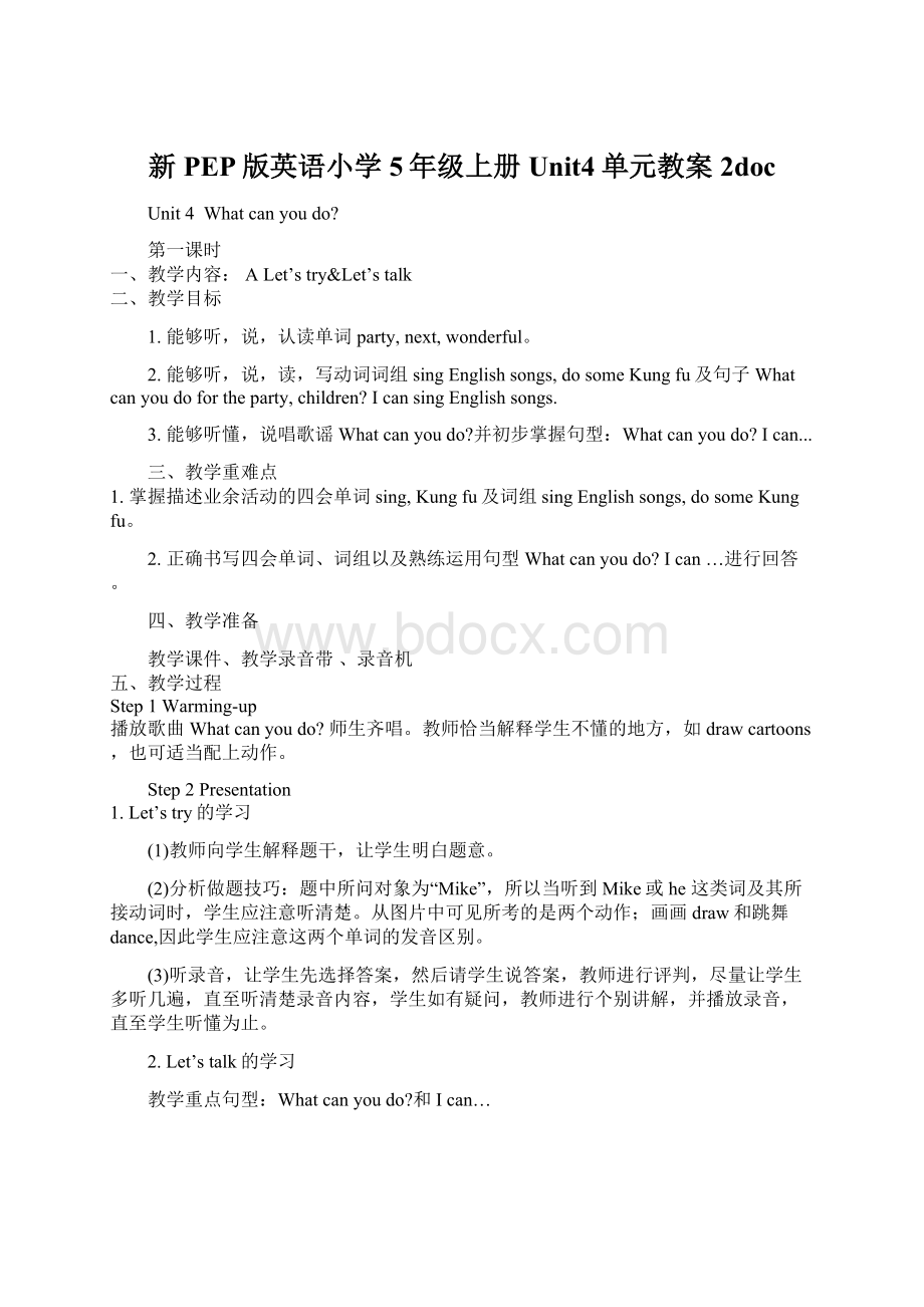 新PEP版英语小学5年级上册Unit4单元教案2doc.docx_第1页