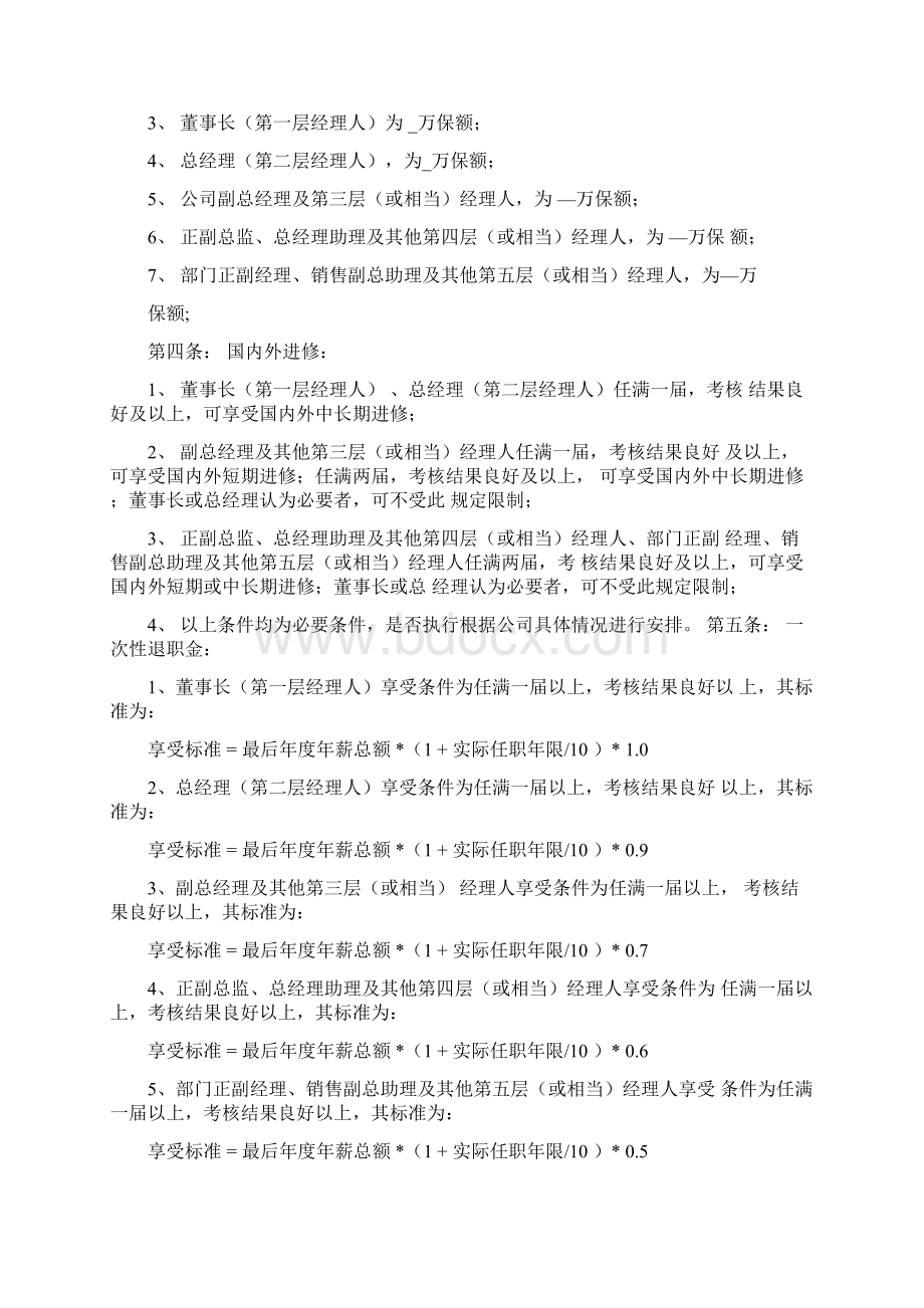 高管薪酬制度Word文档格式.docx_第3页