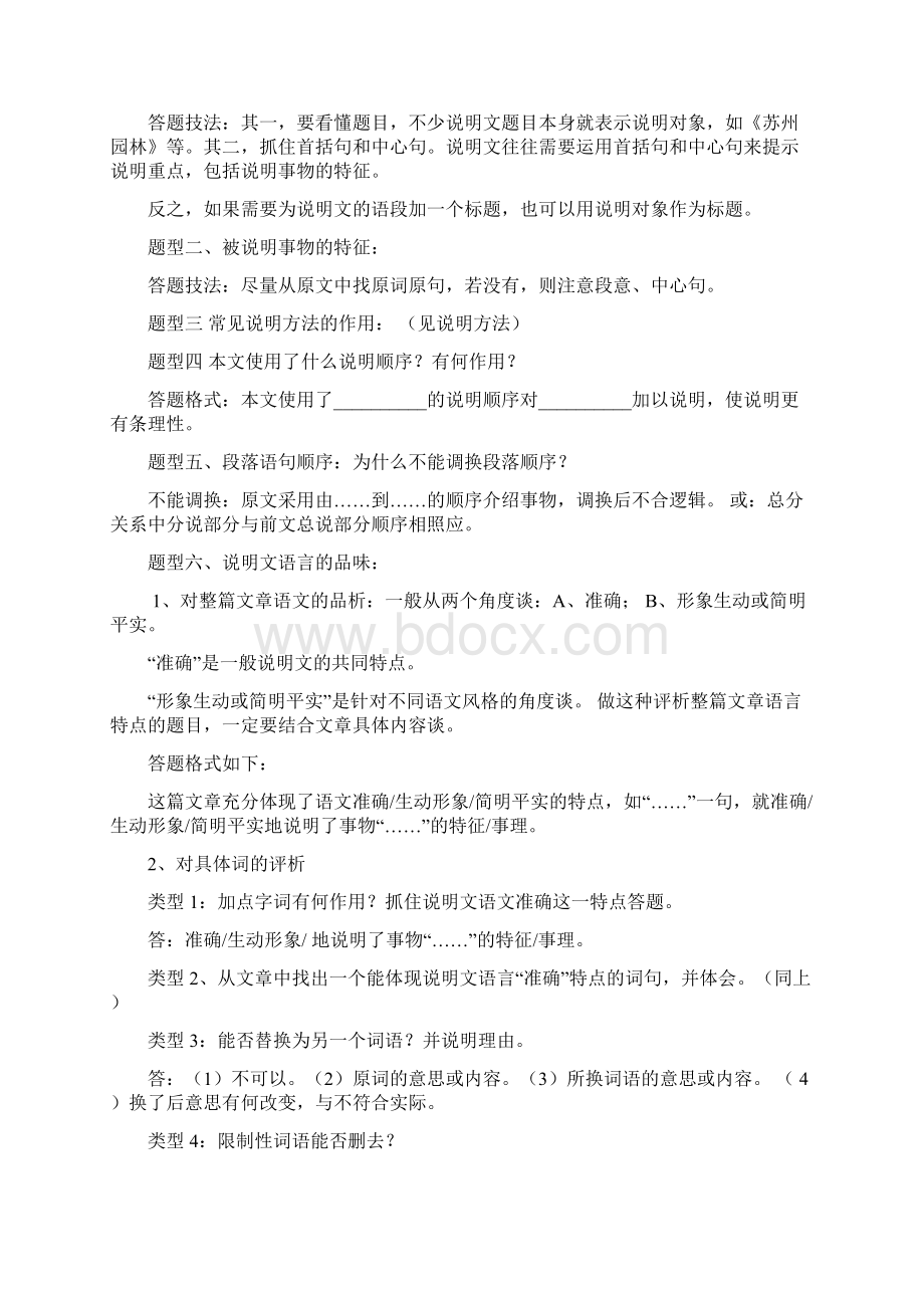 说明文阅读答题技巧及专题训练.docx_第3页