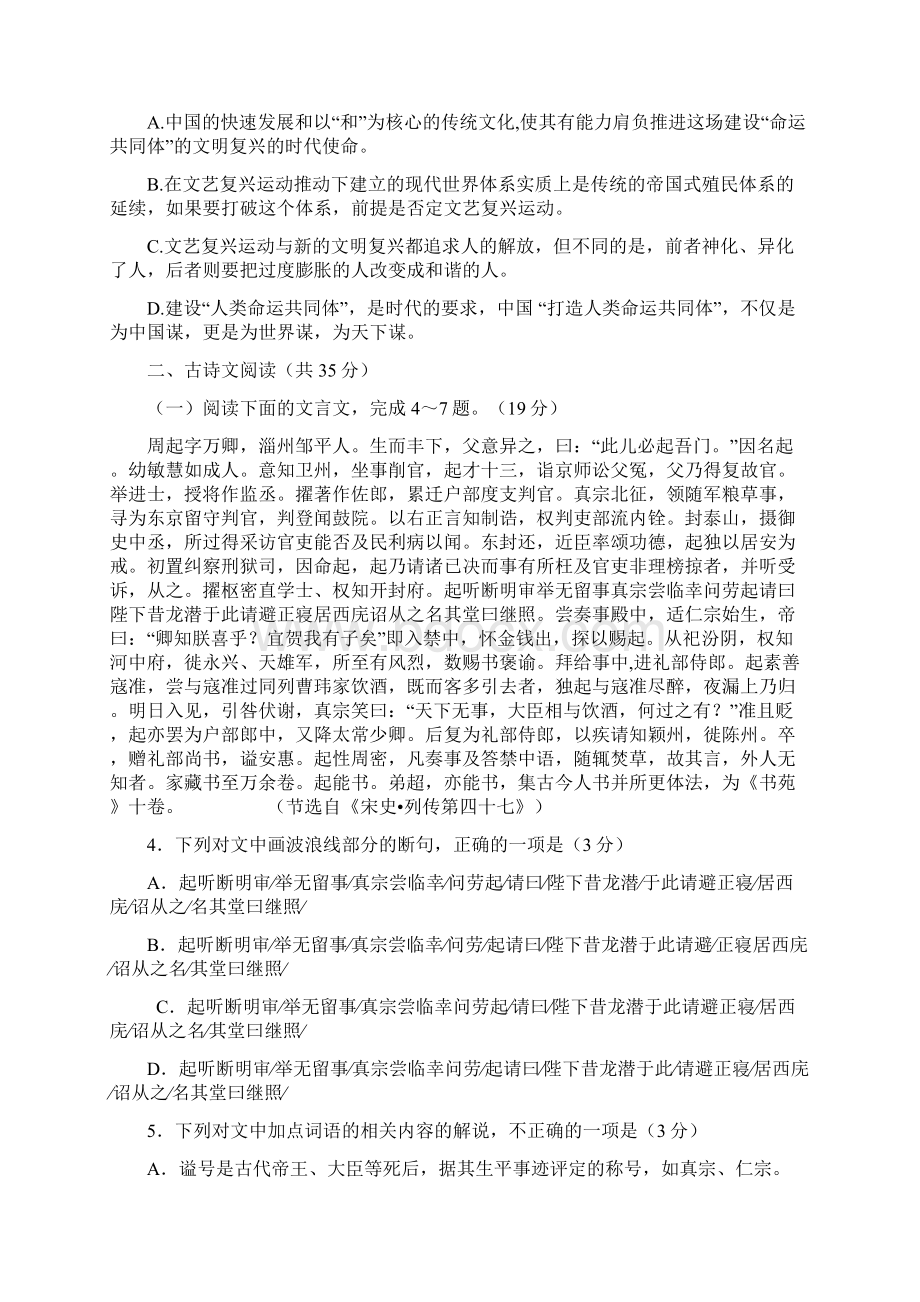 四川省成都市龙泉驿区第一中学校届高三月考语文试题含答案Word文档格式.docx_第3页