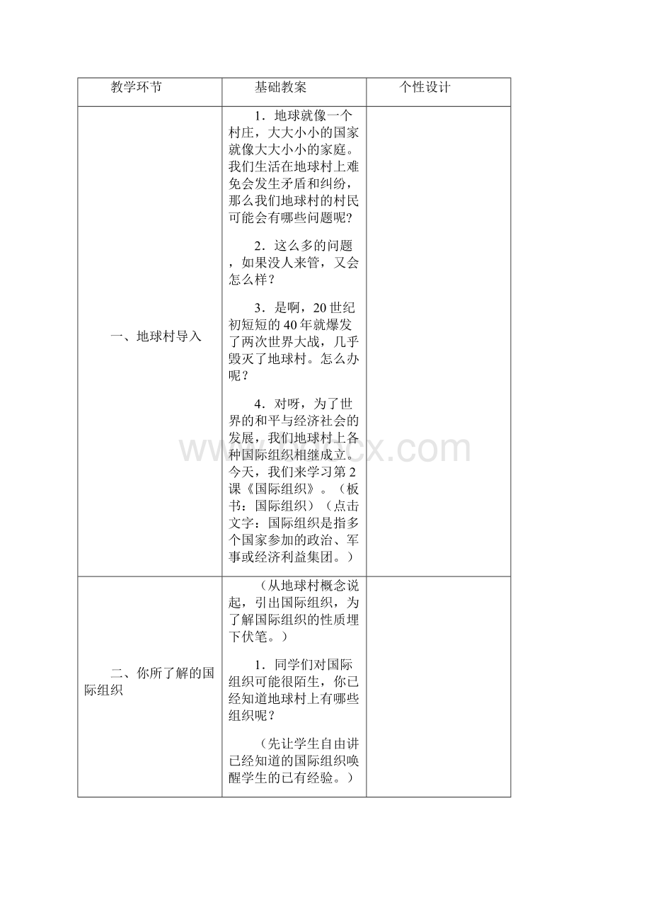 五年级品德与社会下册 国际组织1第一课时教案 浙教版.docx_第2页