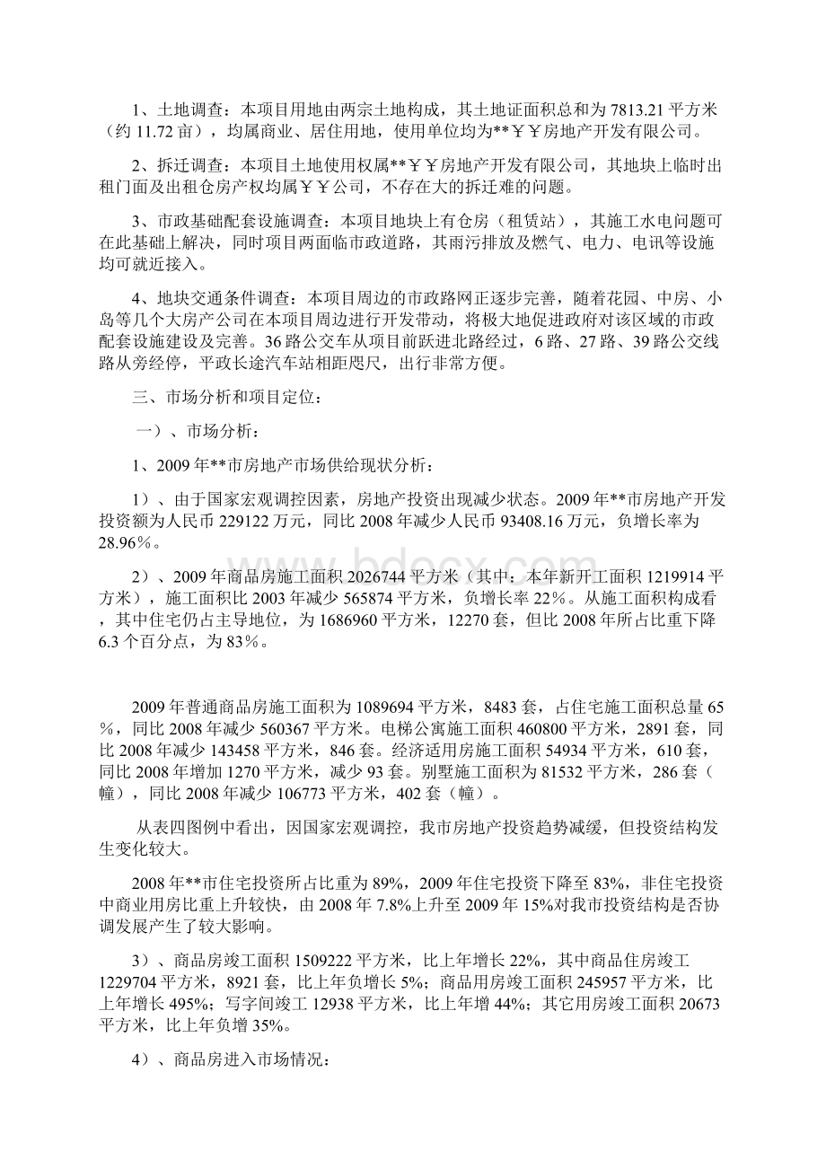 房地产开发项目可研报告.docx_第2页