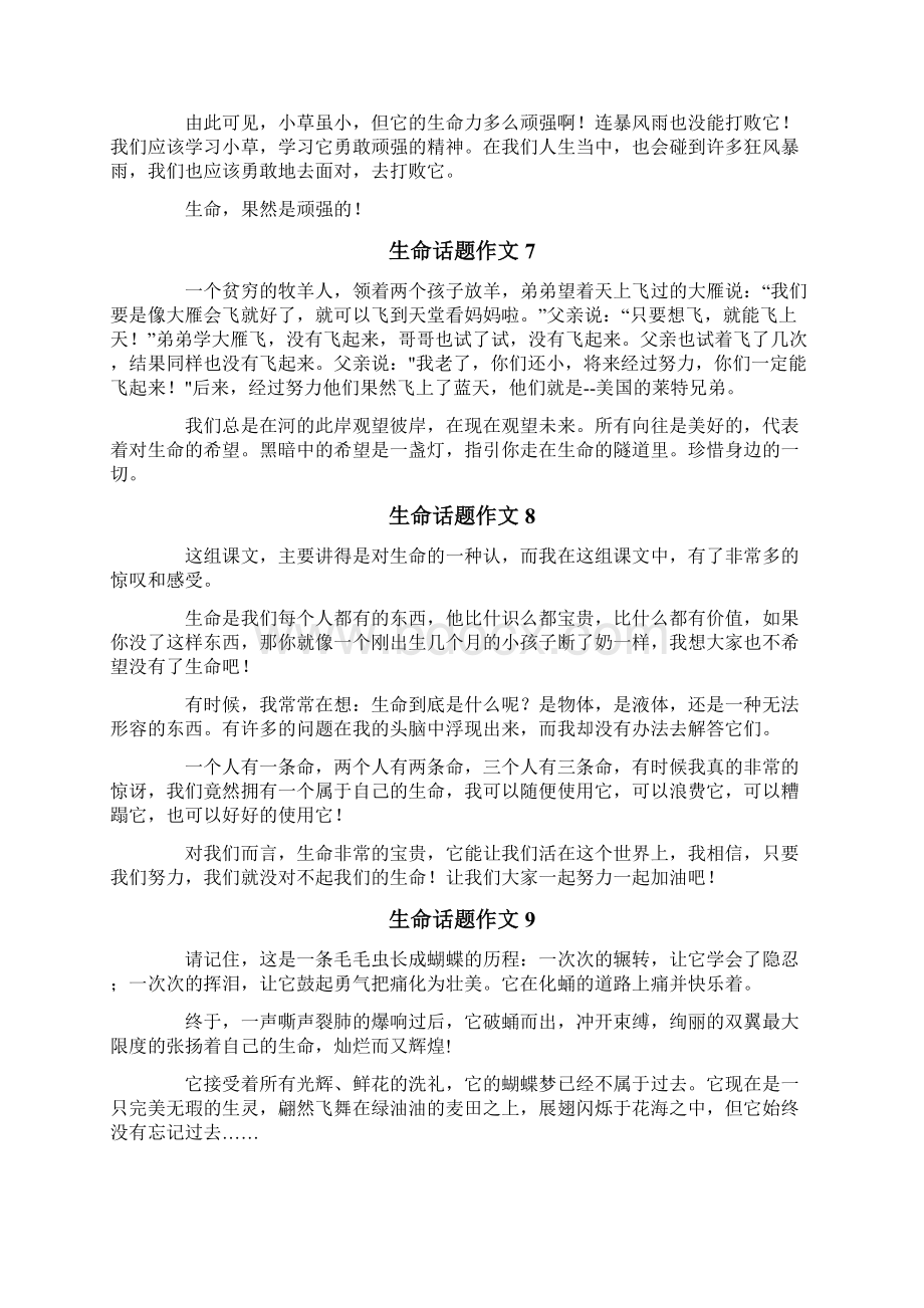 生命话题作文15篇Word文档下载推荐.docx_第3页