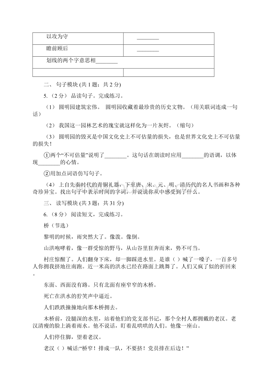 统编版六年级下册语文 2《腊八粥》课时测评卷D卷.docx_第2页