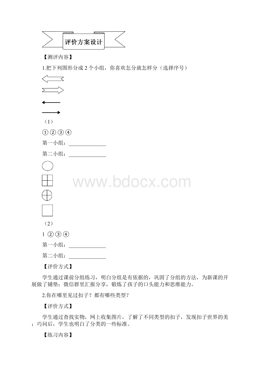 分扣子创生教学设计.docx_第3页