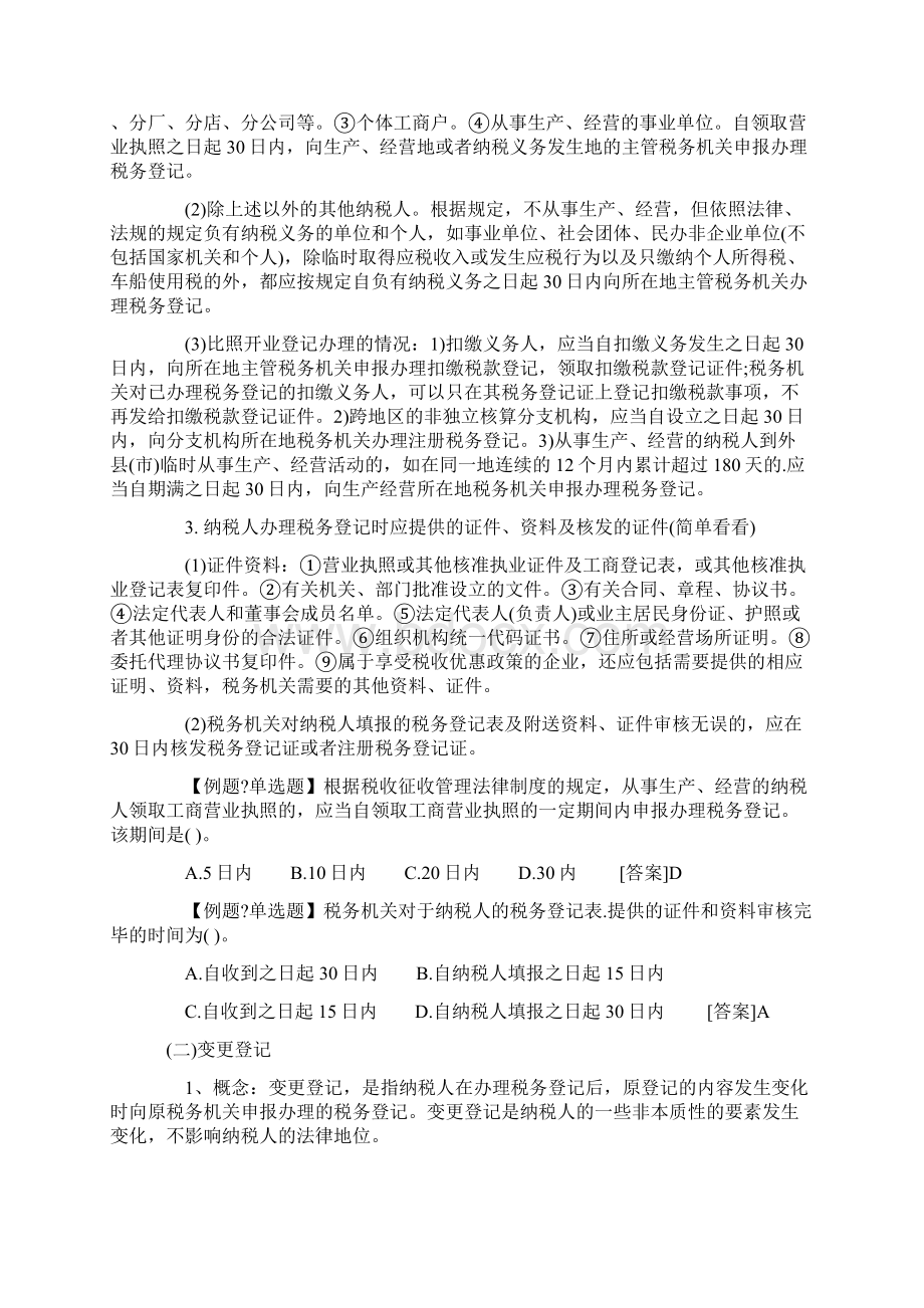 财经与法规第三章.docx_第2页