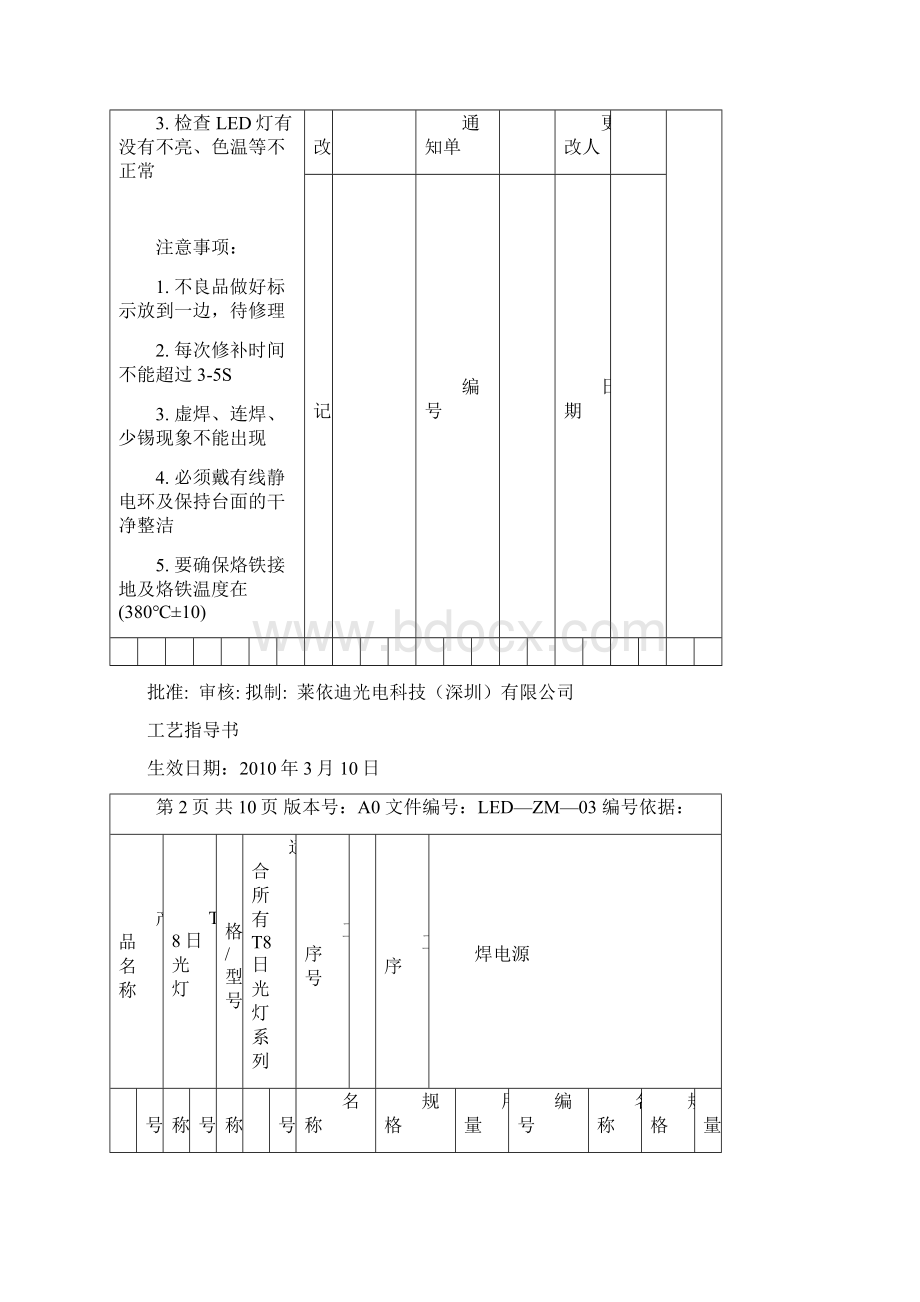 T光灯作业指导书1.docx_第2页